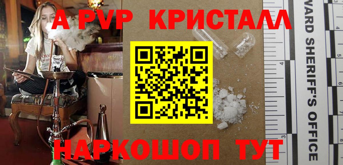 Альфа ПВП Соль  A PVP VHQ  Тихорецк  Вход с VPN  APVP кристаллы 