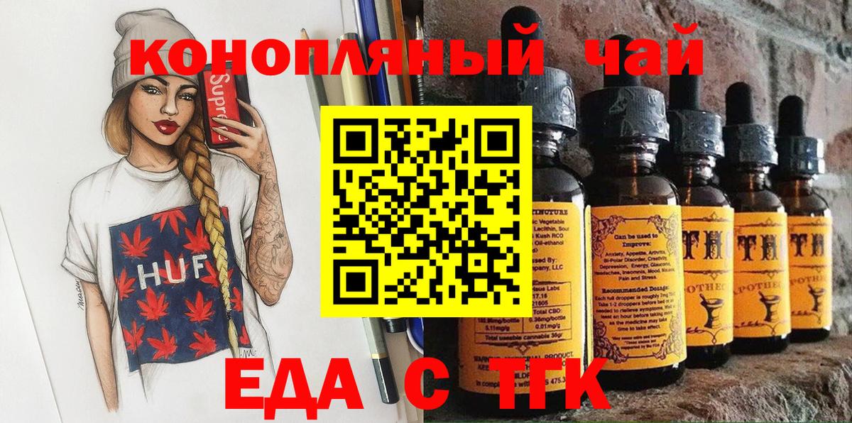 Тихорецк  Cannafood конопля  Вход с VPN 