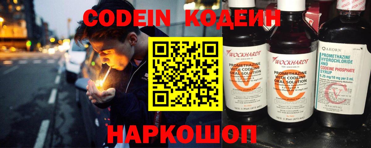 Codein Purple Drank  Вход с VPN  Codein напиток Lean (лин)  Тихорецк 